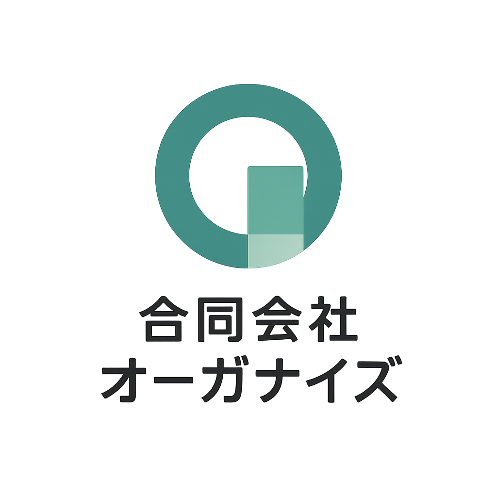 合同会社オーガナイズ